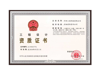 拉萨公路行业（公路、交通工程）专业乙级；建筑行业（建筑工程）甲级